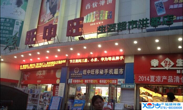 旺中旺連鎖超市洗地機(jī)-旭潔<a href=http://www.jsgangya.cn target=_blank class=infotextkey>洗地機(jī)生產(chǎn)廠</a>家